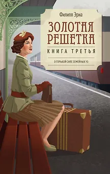 Золотая решетка
