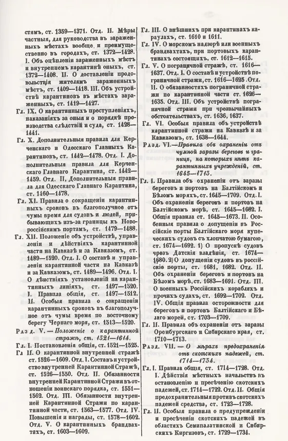Книга Уставы врачебные 1857 г. () — 6