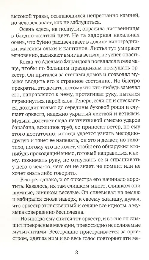 Книга Снег, собака, нога (Клаудио Морандини) — 7