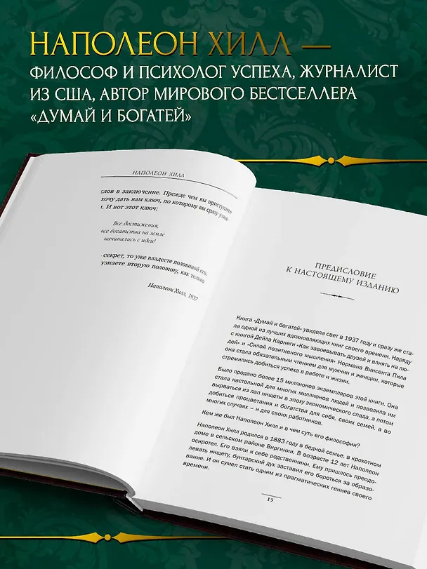 Книга Думай и богатей (Наполеон Хилл) — 7