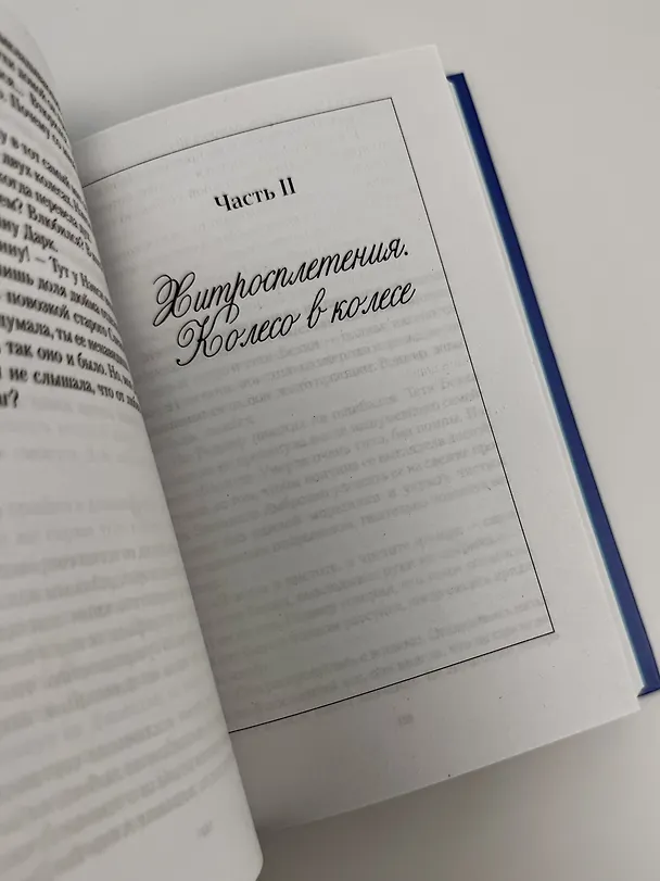 Книга В паутине (Люси Мод Монтгомери) — 13