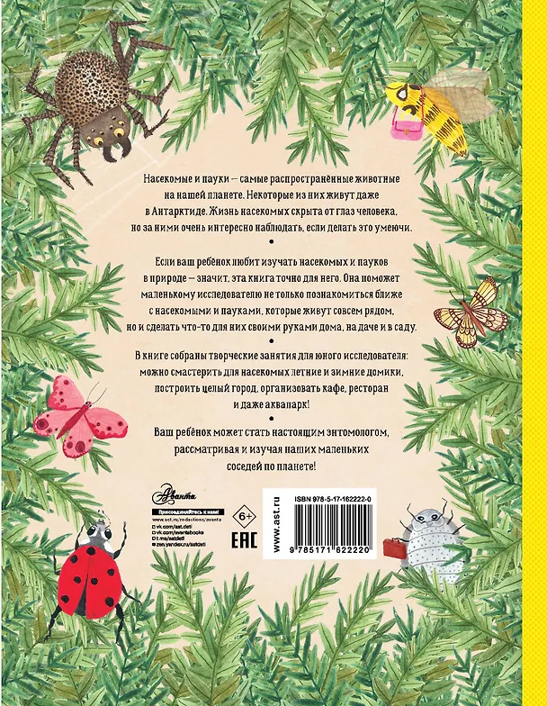 Книга Город насекомых (Кристине Кюйят Торп) — 2