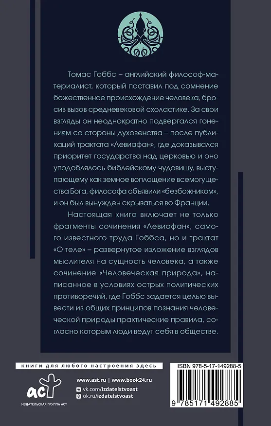 Книга Левиафан. С комментариями и иллюстрациями. Хрестоматия (Томас Гоббс) — 2