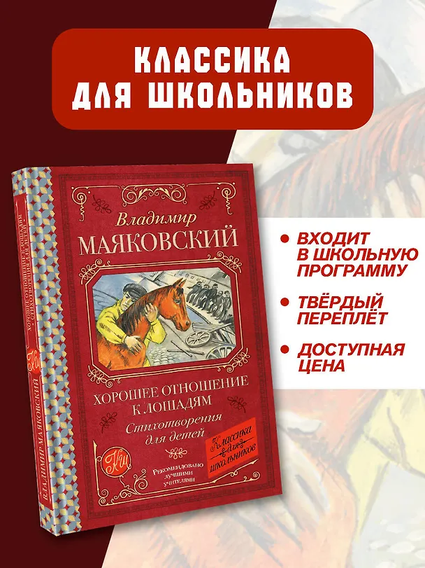 Книга Хорошее отношение к лошадям. Стихотворения для детей (Владимир Маяковский) — 5