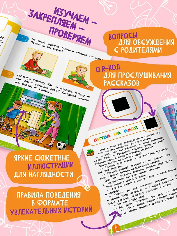 Книга Правила безопасного поведения в квартире. Говорящая книга с заданиями (Юлия Василюк) — 5