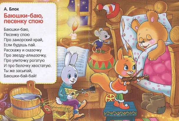 Книга Колыбельные песенки. () — 4