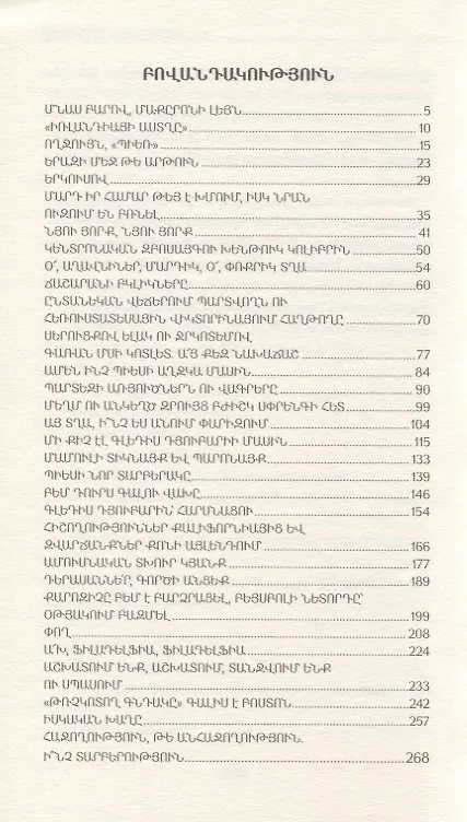 Книга Мама, я люблю тебя (на армянском языке) (Уильям Сароян) — 2