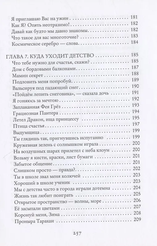 Книга Поговорим (Марина Лабушкина) — 9