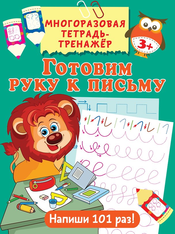 Книга Готовим руку к письму (Валентина Дмитриева) — 1