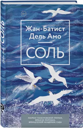 Соль — 2654259 — 1