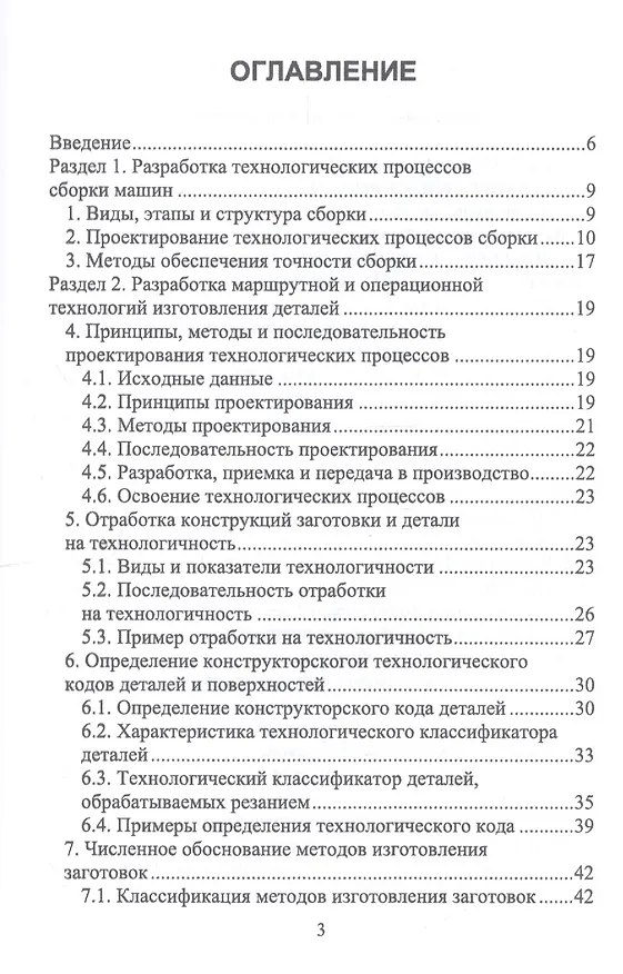 Книга Технология машиностроения. Учебное пособие (Юрий Копылов) — 2