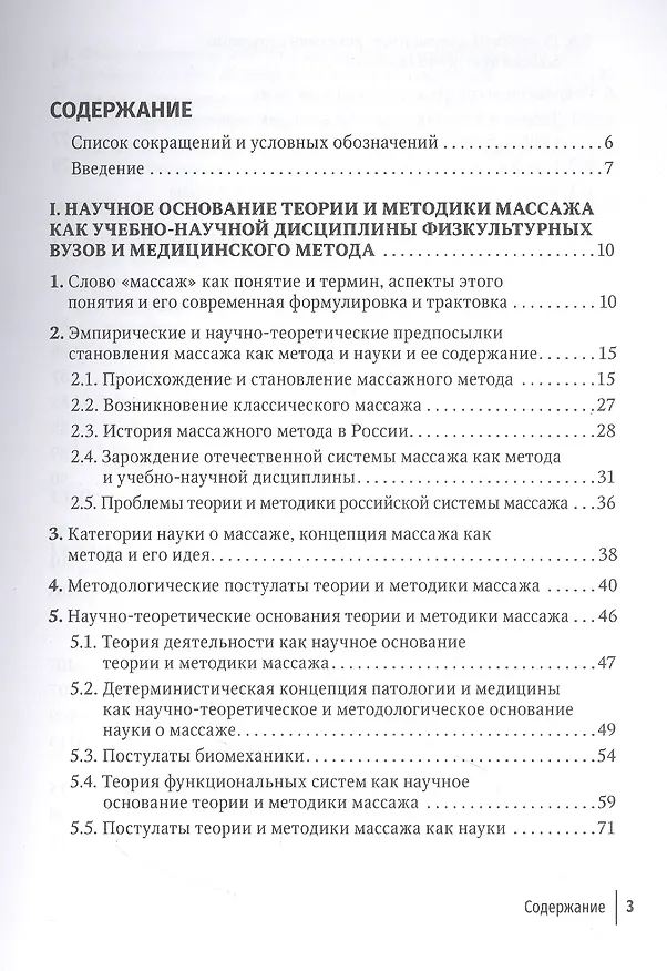 Книга Технология российской системы массажа. Руководство для врачей (Олег Коршунов, Марина Богомолова) — 2