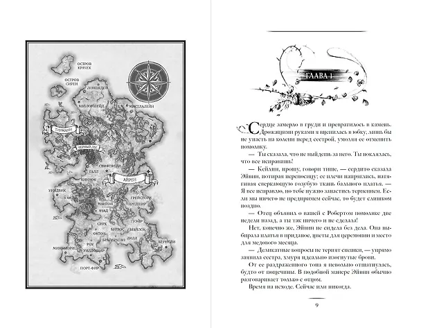 Книга Проклятый поцелуй (#1) (Дженни Хикман) — 7