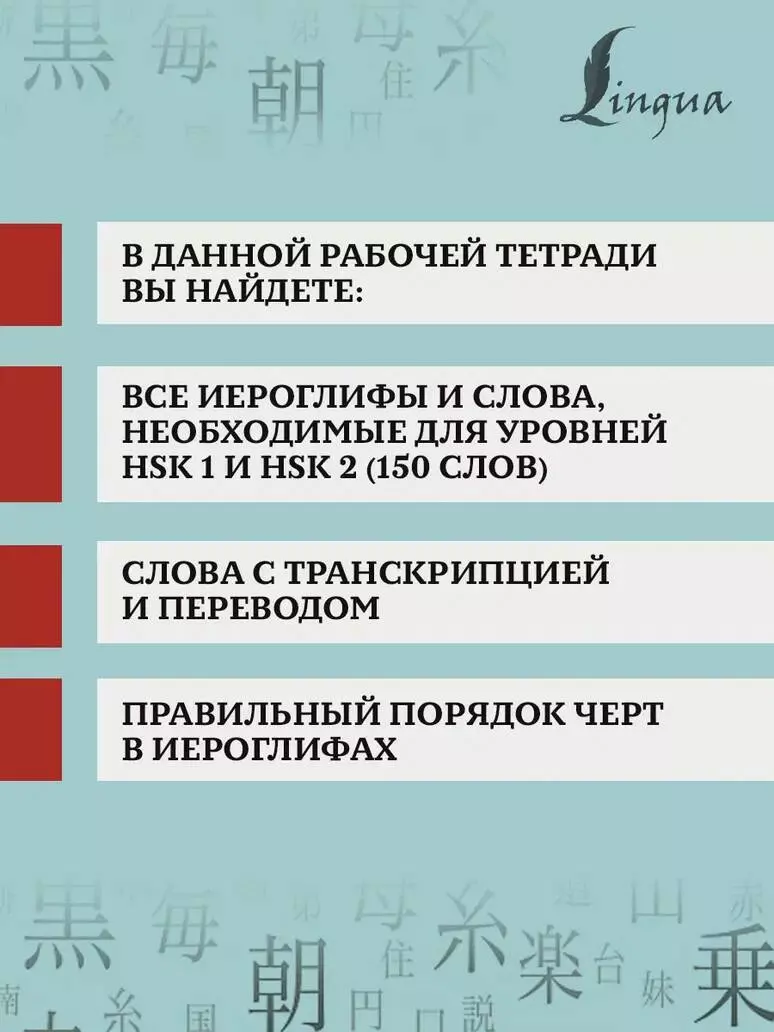 Китайские иероглифы. Рабочая тетрадь для начинающих. Уровни HSK 1-2 (Марина  Москаленко) - купить книгу с доставкой в интернет-магазине «Читай-город».  ISBN: 978-5-17-136720-6