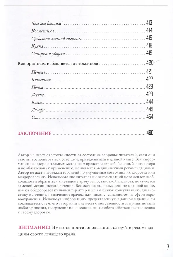 Книга Объявляю голодовку! (Евгения Гладкина) — 5