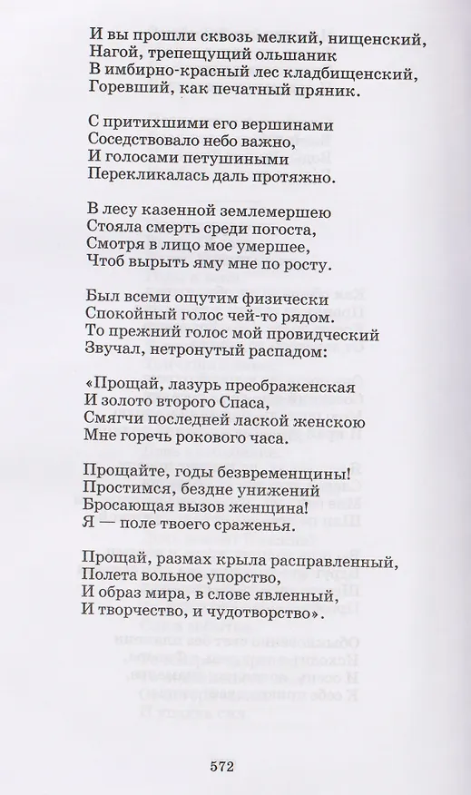 Книга Доктор Живаго (Борис Пастернак) — 5