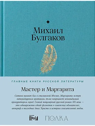 Книга Мастер и Маргарита (Михаил Булгаков)