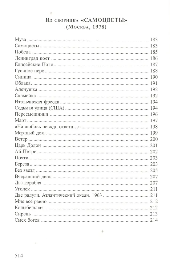 Книга Ночной корабль Стихотворения и письма (СеребВекПарал) Вега () — 7