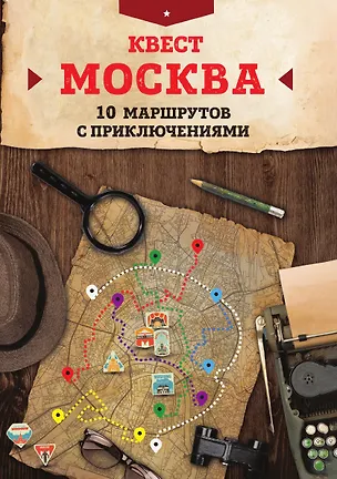 Книга Квест "Москва". 10 маршрутов с приключениями (М. Давыдова)