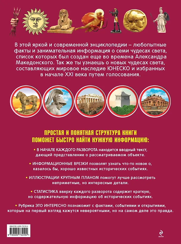Книга Чудеса света (Елена Лазарь) — 2