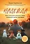 Надежда. Как спасение уличных собак изменило жизнь человека — 3089791 — 1