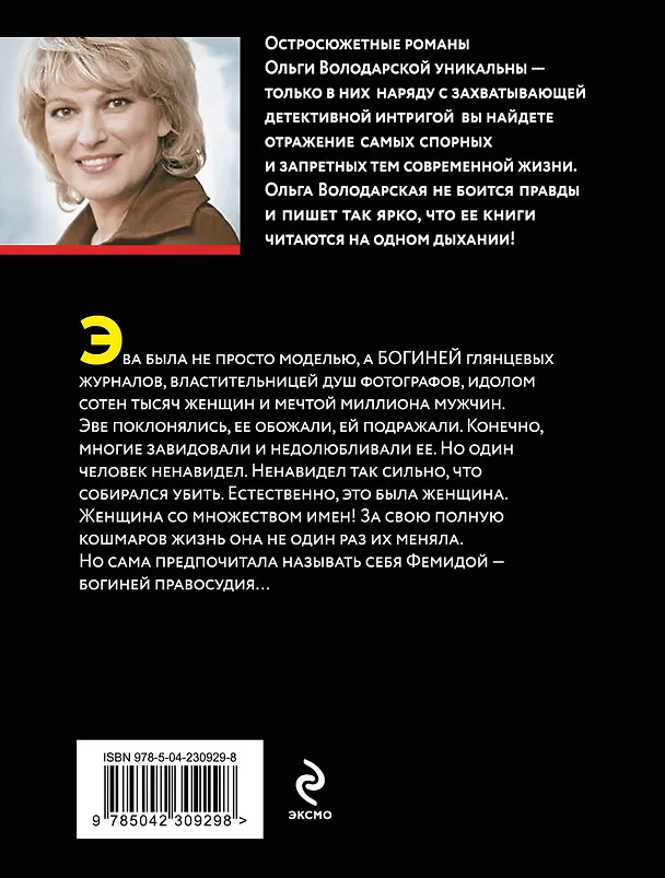 Книга Хрустальная гробница богини (Ольга Володарская) — 2