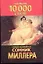 10000 снов(м)(Миллер) — 94724 — 1