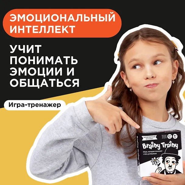 Игра-головоломка BRAINY TRAINY УМ462 Эмоциональный интеллект 365079 — 2