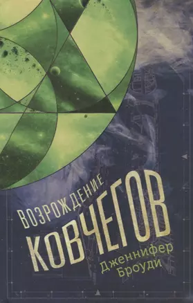 Возрождение ковчегов — 2659935 — 1