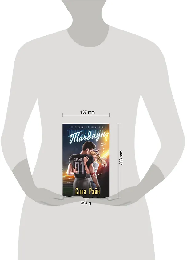Книга Тачдаун (Сола Рэйн) — 15