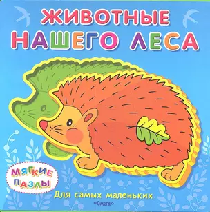 Животные нашего леса — 2334881 — 1