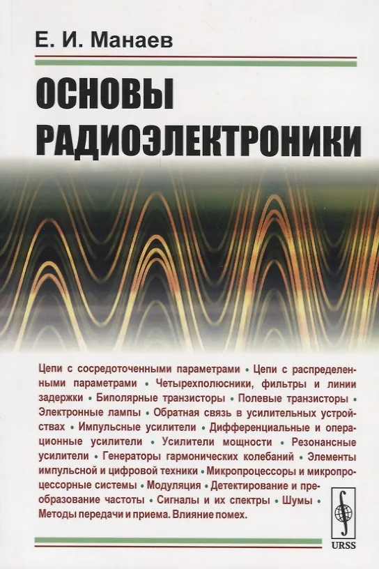 Книга Основы радиоэлектроники () — 1