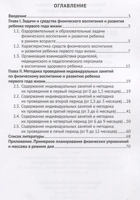 Книга Физическое развитие детей первого года жизни. Методическое пособие для реализации образовательной программы "Теремок" (Людмила Волошина) — 2