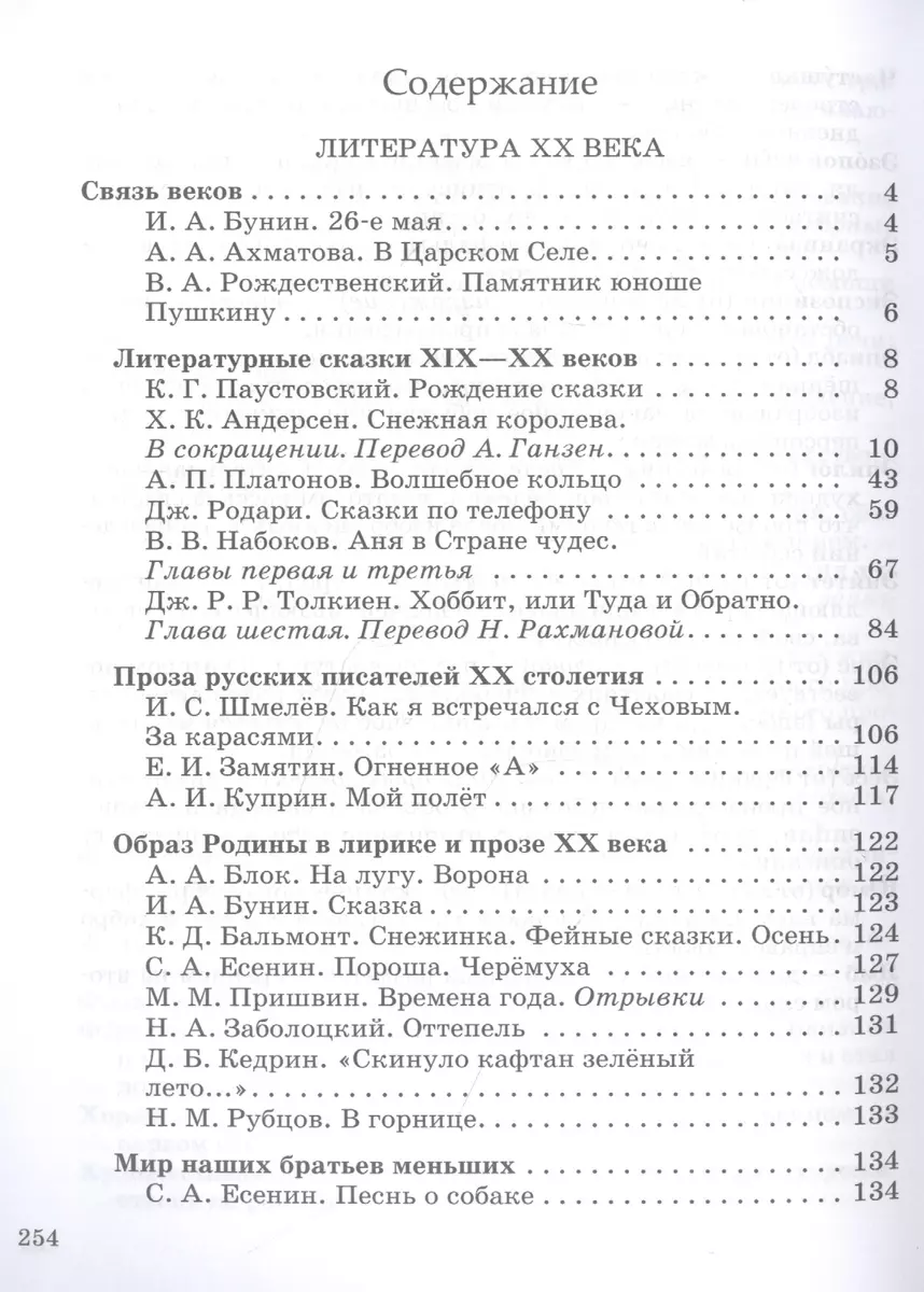 Литература. 5 класс. Учебное пособие в двух частях. Часть II - купить книгу  с доставкой в интернет-магазине «Читай-город». ISBN: 978-5-358-24225-8