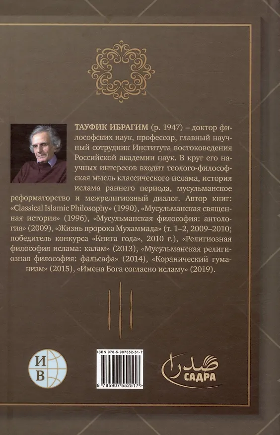 Книга Исцеление.Теология. В двух томах. Том 2 (Абу Ибн Сина) — 2