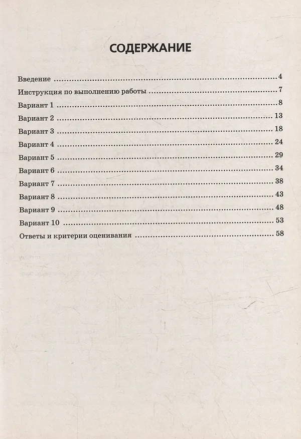 Книга Физика. ВПР. 8-й класс. 10 тренировочных вариантов: учебное пособие (Лев Монастырский, Галина Безуглова, Игорь Джужук) — 2