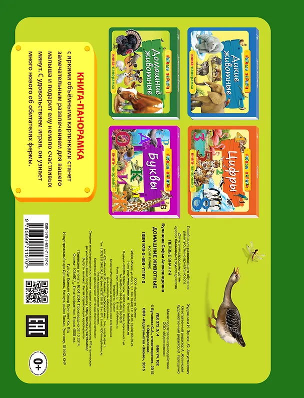 Книга Домашние животные (Софья Буланова) — 2