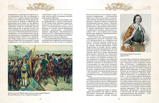 Книга Великие русские полководцы () — 6
