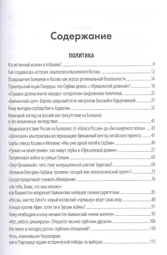 Книга Записки балканиста. 2019-2021 (Никита Бондарев) — 2