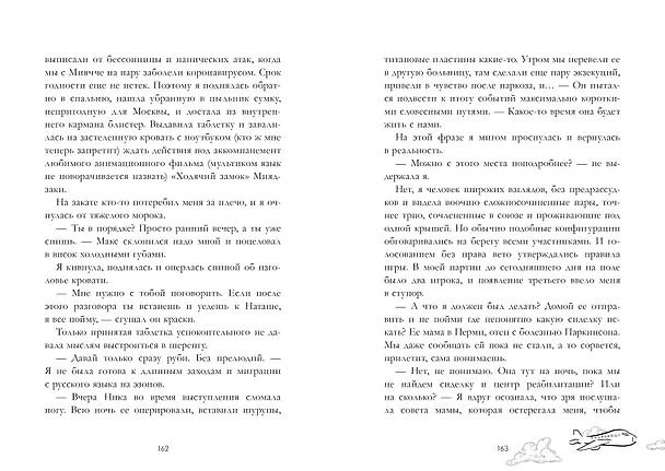 Книга Небо номер 7 (Мария Свешникова) — 6
