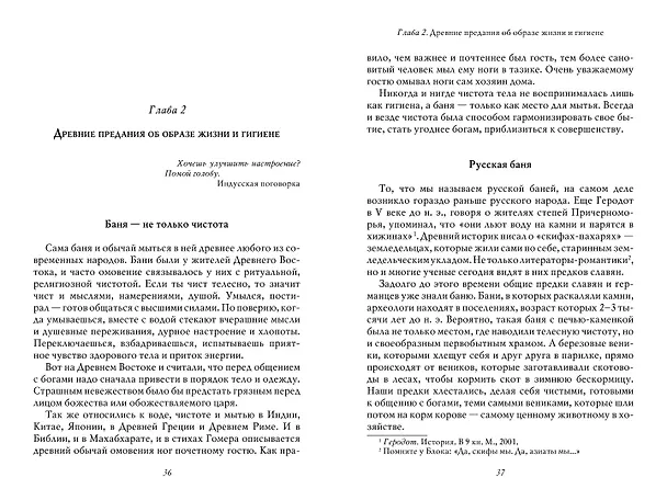 Книга О русской демократии, грязи и "тюрьме народов" (Владимир Мединский) — 7