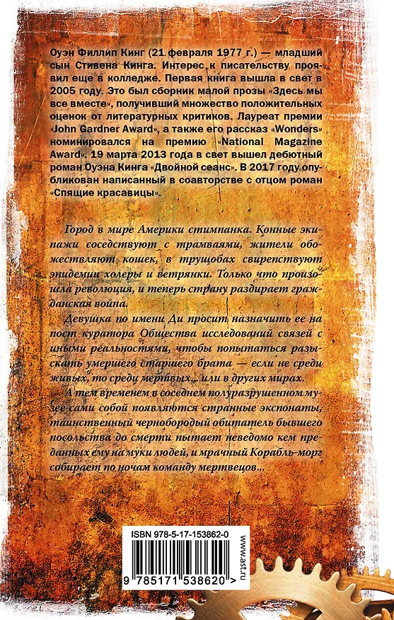 Книга Куратор (Оуэн Кинг) — 2