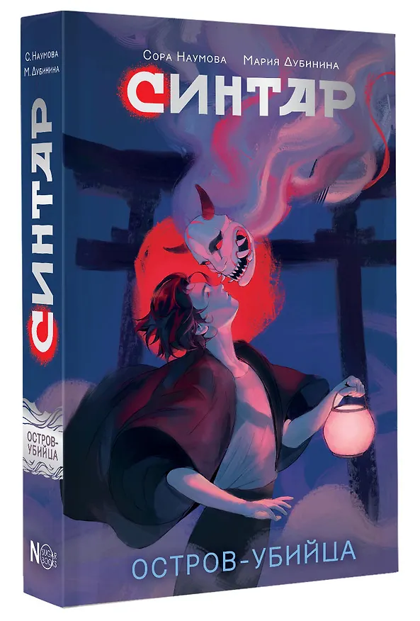 Книга Синтар (Сора Наумова, Мария Дубинина) — 5