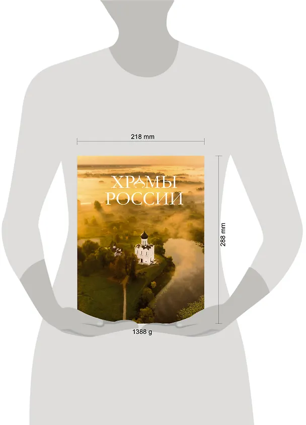 Книга Храмы России (Вера Бокова, Маргарита Альбедиль, Татьяна Каширина) — 8