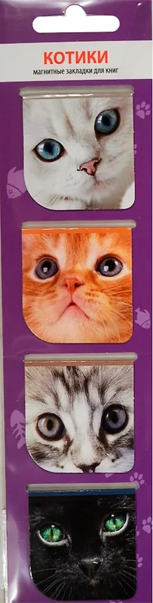 Магнитные закладки «Кошки», 4 штуки 2437632 — 1