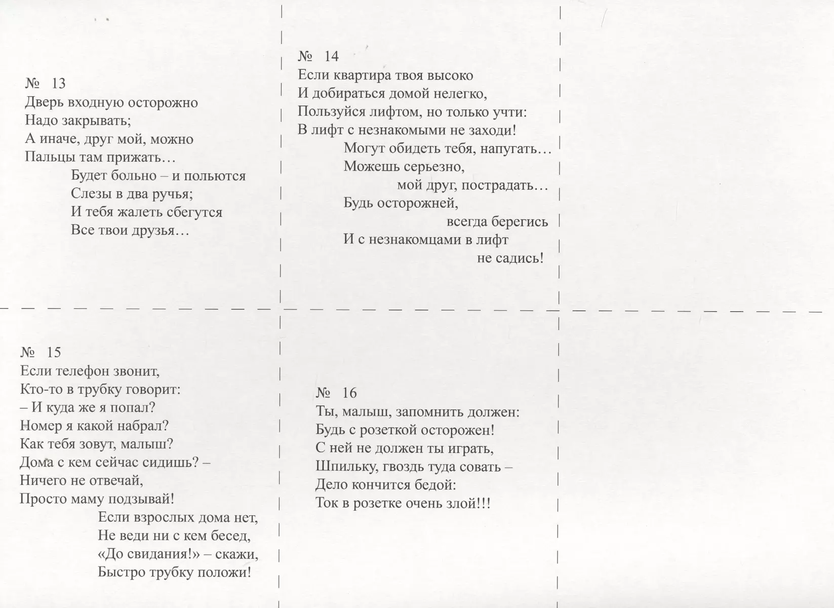 Как избежать неприятностей? Дома. Часть 3 - купить книгу с доставкой в  интернет-магазине «Читай-город». ISBN: 200-0-00-001043-4