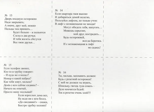 Книга Как избежать неприятностей? Дома. Часть 3 () — 5