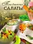 Праздничные салаты — 2267020 — 1