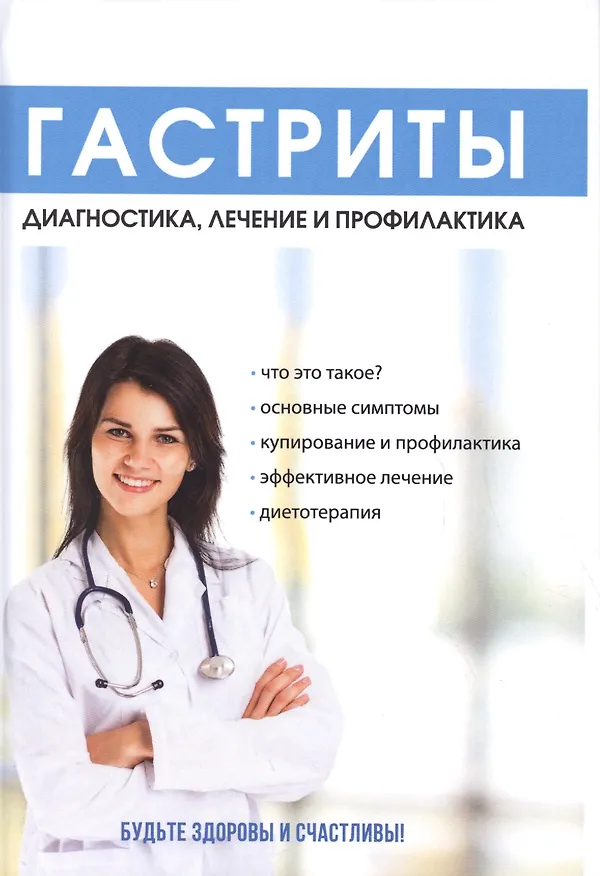 Книга Гастриты () — 1