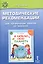 Методические рекомендации для организации занятий по экологии с использованием развивающей тетради «Я люблю свою планету» для детей 6-7 лет — 2648365 — 1